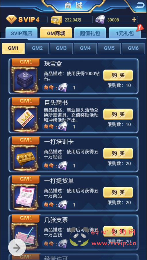 图片[18]|H-031 都市人生剧情扮演类三网互通H5手游【商业人生】win服务端源码+视频架设教程+附带全套CDK授权后台工具|醉心素材|手游源码|端游源码|资源教程|工具分享|免费源码