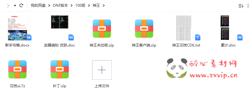 图片[32]|D-034 DNF超变【100级神王超变】商业端+全套|醉心素材|手游源码|端游源码|资源教程|工具分享|免费源码