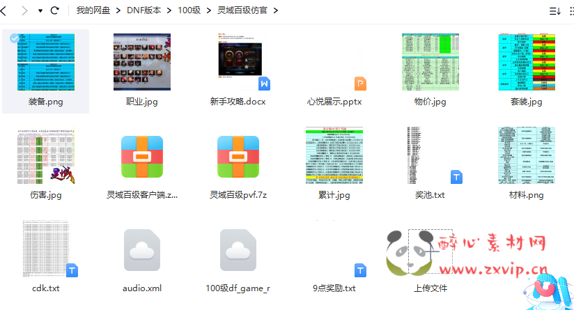 图片[79]|D-035 DNF100级仿官版本【灵域百级】商业端+全套|醉心素材|手游源码|端游源码|资源教程|工具分享|免费源码