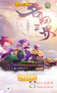 H-037 大圣轮回梦幻西游三端互通H5手游【梦幻西游取经之路超变完美版】+liunx服务端源码视频+架设教程+完善GM后台工具|醉心素材|手游源码|端游源码|资源教程|工具分享|免费源码