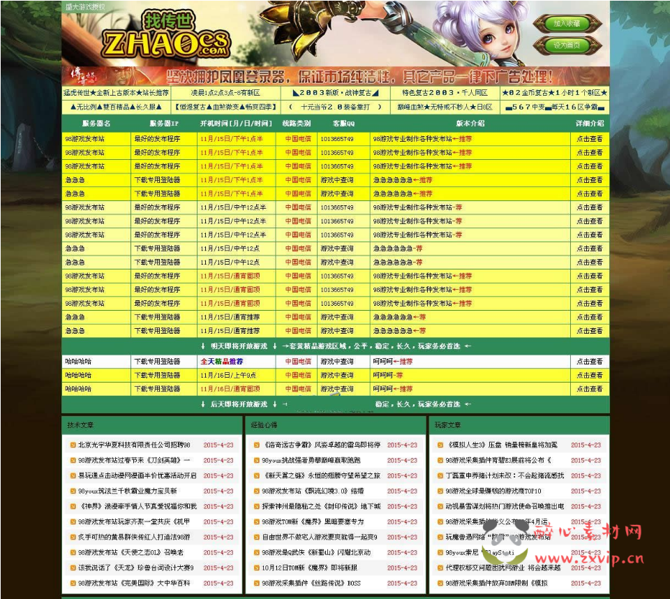 图片[2]|W-027 SF发布站源码 [ASP]asp游戏发布站程序源码 v13.1|醉心素材|手游源码|端游源码|资源教程|工具分享|免费源码