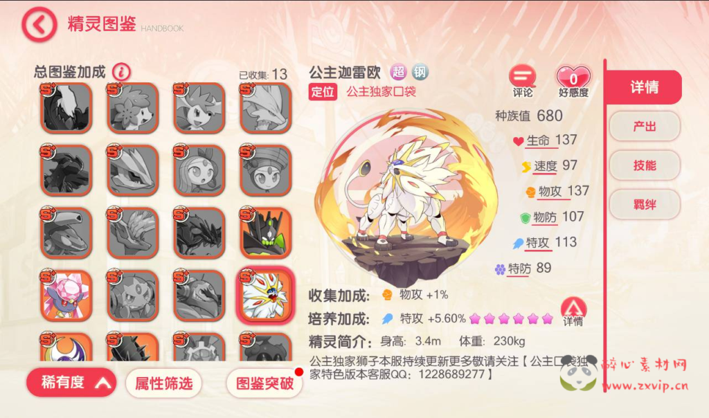 图片[8]|A-160 精灵宝可梦卡牌回合手游【口袋觉醒9神话版】官方同步端+修复狮子技能+修复z神竞技场+修复石英大赛+增加多个神话精灵+苹果ios安卓双端|醉心素材|手游源码|端游源码|资源教程|工具分享|免费源码