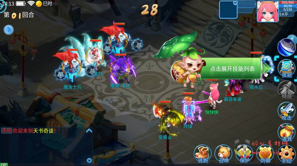 图片[2]|A-285 Q版稀有角色扮演类回合手游【天书奇谈商业端增加新宠物】+Linux服务端源码+视频架设教程+安卓苹果IOS双端+完善GM后台工具|醉心素材|手游源码|端游源码|资源教程|工具分享|免费源码