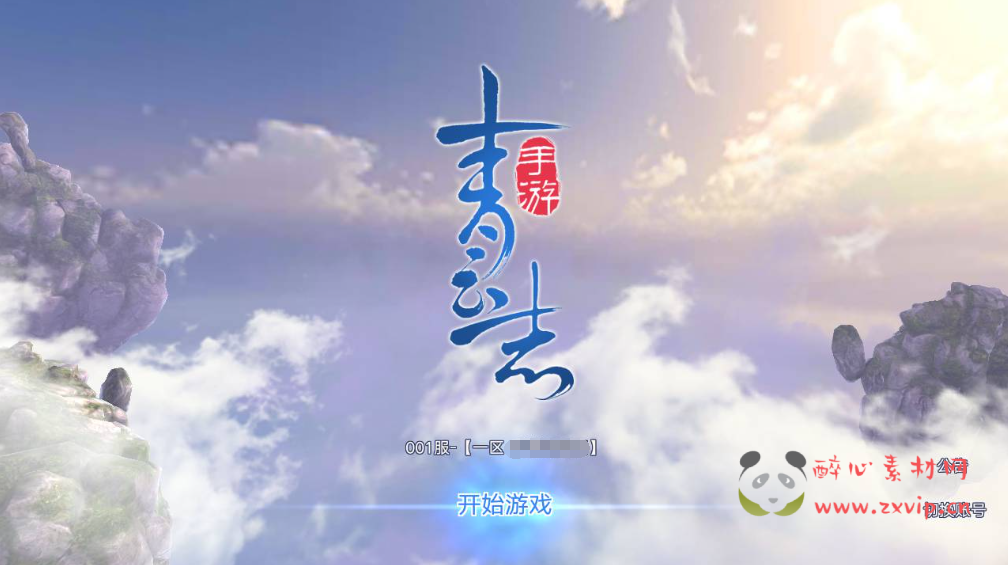 图片[2]|A-288 大型3D仙侠角色扮演类剧情手游【青云志永久本地注册完美版】+linux服务端源码+视频架设教程+苹果IOS安卓双端+GM后台工具|醉心素材|手游源码|端游源码|资源教程|工具分享|免费源码