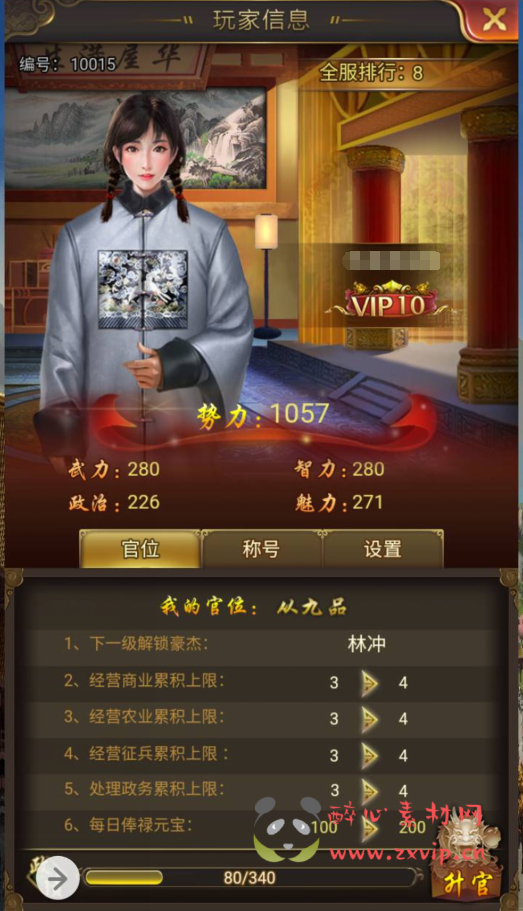 图片[10]|H-042 宫廷经营养成三网H5智力开发三网通手游【兴唐情缘】+Win服务端源码+视频架设教程+完善GM后台工具|醉心素材|手游源码|端游源码|资源教程|工具分享|免费源码