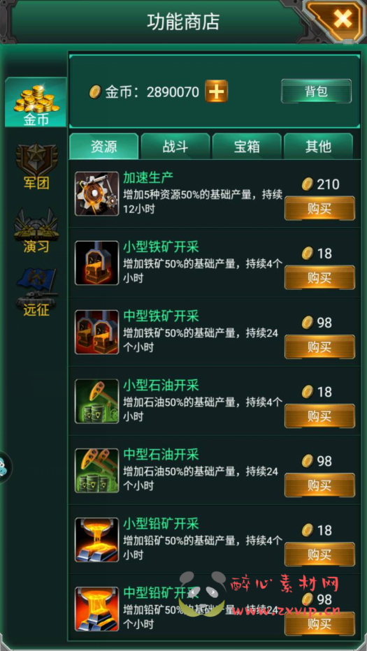 图片[12]|A-297 经典现代军事题材战争策略对抗竞技类手游【坦克风云】+Linux服务端源码+视频架设教程+附带加解密工具+多功能GM网页后台工具+安卓苹果IOS双端版本|醉心素材|手游源码|端游源码|资源教程|工具分享|免费源码