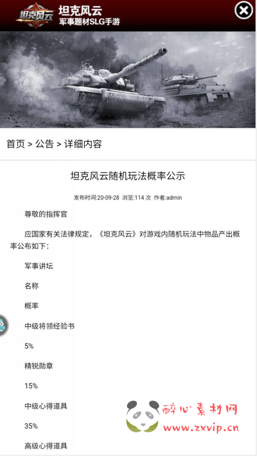 图片[17]|A-297 经典现代军事题材战争策略对抗竞技类手游【坦克风云】+Linux服务端源码+视频架设教程+附带加解密工具+多功能GM网页后台工具+安卓苹果IOS双端版本|醉心素材|手游源码|端游源码|资源教程|工具分享|免费源码