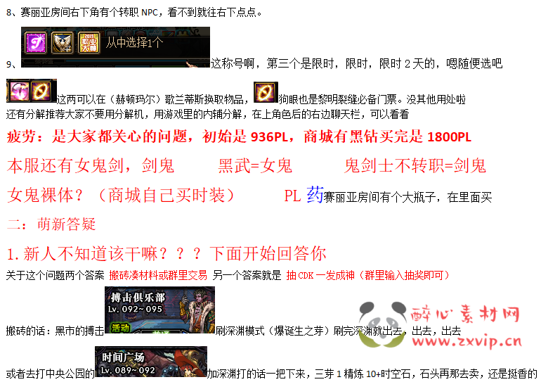 图片[2]|D-037 DNF100级仿官【海棠百级】商业端+全套|醉心素材|手游源码|端游源码|资源教程|工具分享|免费源码