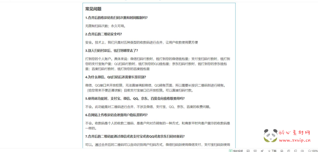 图片[2]|W-030 七合一支付收款码40+模板|醉心素材|手游源码|端游源码|资源教程|工具分享|免费源码