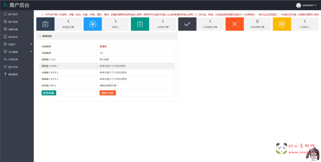 图片[4]|W-031 个人免签码支付源码+监控APP+免签约支付源码|醉心素材|手游源码|端游源码|资源教程|工具分享|免费源码