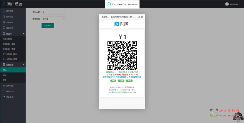 图片[5]|W-031 个人免签码支付源码+监控APP+免签约支付源码|醉心素材|手游源码|端游源码|资源教程|工具分享|免费源码