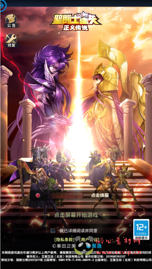 图片[2]|A-317 动漫改编稀有卡牌闯关剧情回合手游【圣斗士星矢:正义传说本地热更修复版】+Linux服务端源码+视频架设教程+永久本地热更+修复副本BUG+多功能CDK授权后台+苹果IOS安卓双端|醉心素材|手游源码|端游源码|资源教程|工具分享|免费源码