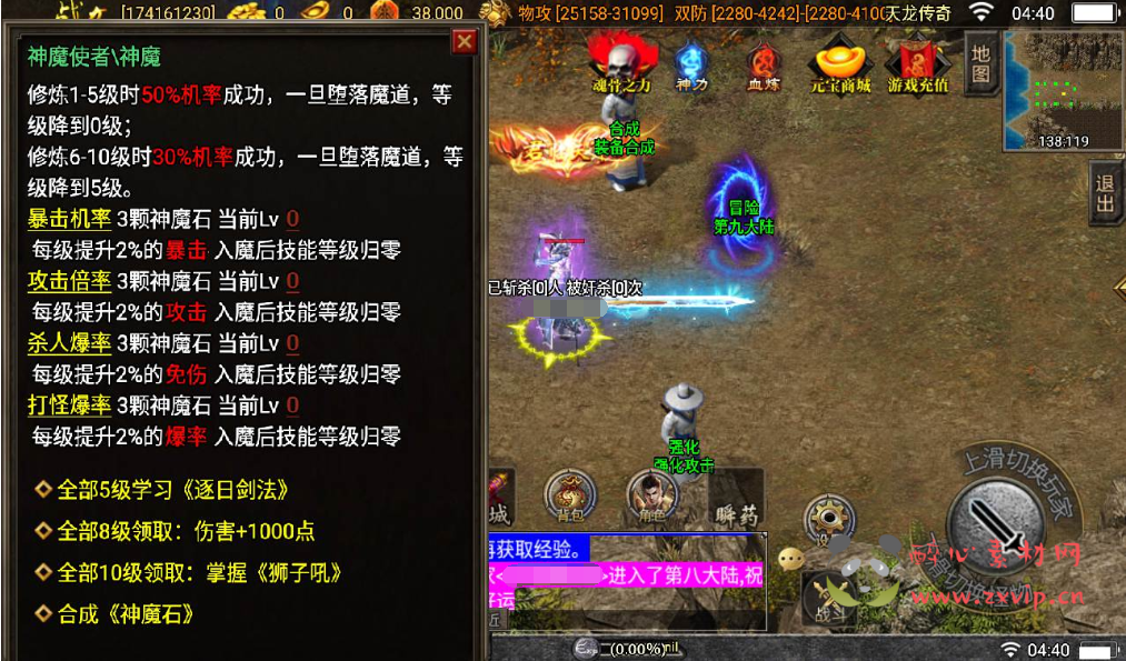 图片[10]|A-188 最新独家十五大陆战神引擎传奇手游【传奇手游之伏羲冰雪魂环版】+Win手工服务端源码+视频教程+完善GM充值后台|醉心素材|手游源码|端游源码|资源教程|工具分享|免费源码