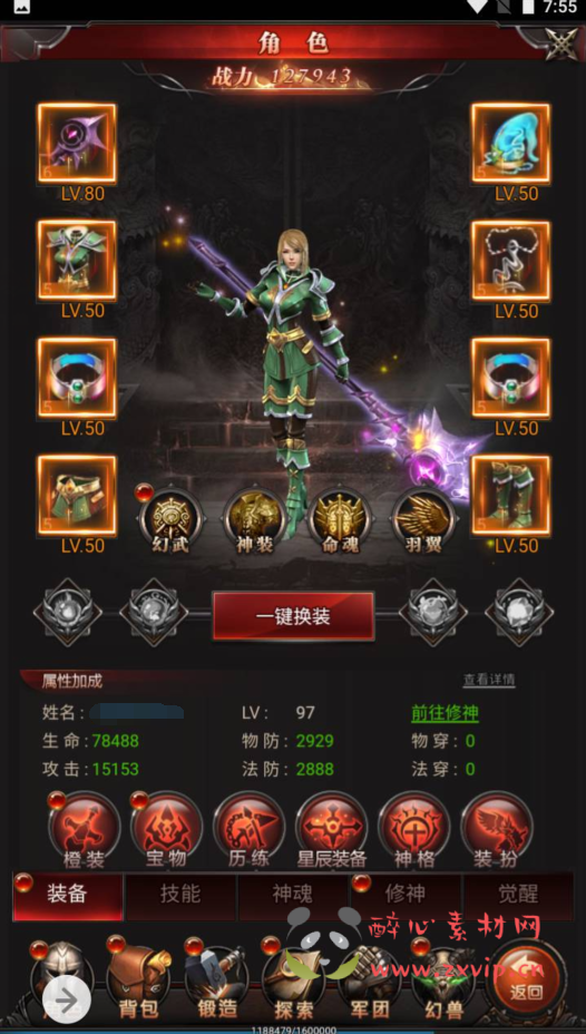 图片[8]|H-050 角色扮演类三网互通H5魔域手游【魔域神话版最新修复端】+Win服务端源码+视频架设教程+完善GM后台工具|醉心素材|手游源码|端游源码|资源教程|工具分享|免费源码