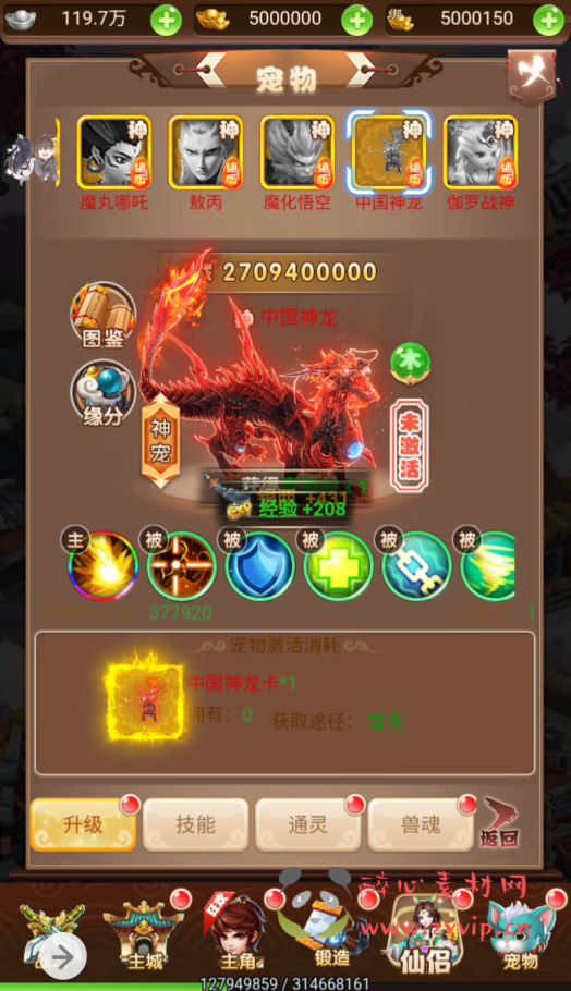 图片[8]|H-058 大圣轮回经典西游三网互通H5手游【新西游记之魔娃西游】+Linux服务端源码+视频架设教程+完善GM网页后台工具|醉心素材|手游源码|端游源码|资源教程|工具分享|免费源码