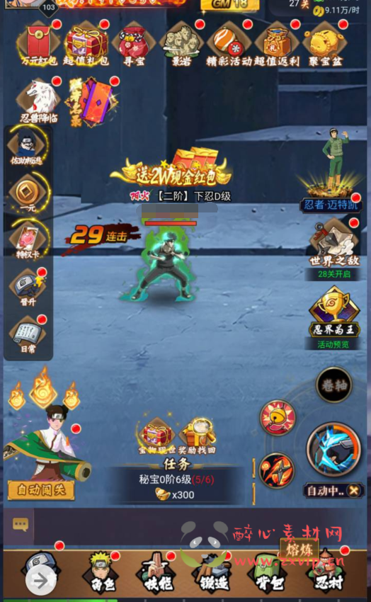 图片[5]|H-064 火爆动漫改编三网互通H5手游【火影忍者之忍者村大战】+Win服务端源码+视频架设教程+GM总运营网页后台工具+多功能GM网页授权后台|醉心素材|手游源码|端游源码|资源教程|工具分享|免费源码