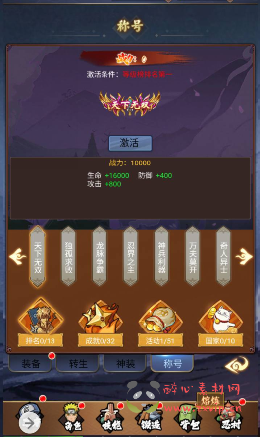 图片[8]|H-064 火爆动漫改编三网互通H5手游【火影忍者之忍者村大战】+Win服务端源码+视频架设教程+GM总运营网页后台工具+多功能GM网页授权后台|醉心素材|手游源码|端游源码|资源教程|工具分享|免费源码