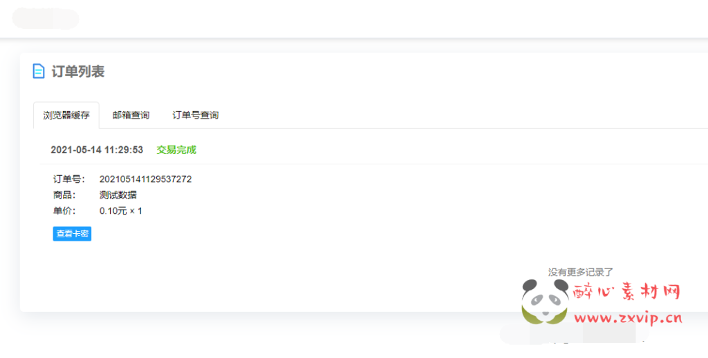 图片[4]|W-024 红盟云发卡平台源码+开源+发卡平台源码+对接易支付支持一键搭建+免费下载|醉心素材|手游源码|端游源码|资源教程|工具分享|免费源码
