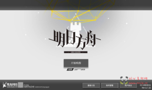 A-195 稀有策略卡牌塔防免代理版手游【明日方舟】+Win手工服务端源码+视频教程+安卓版|醉心素材|手游源码|端游源码|资源教程|工具分享|免费源码