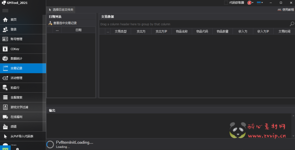 图片[4]|G-007 DNF单机SF后台工具【GMtool】|醉心素材|手游源码|端游源码|资源教程|工具分享|免费源码