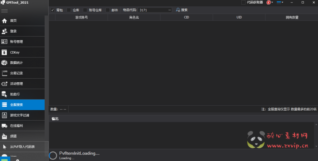 图片[6]|G-007 DNF单机SF后台工具【GMtool】|醉心素材|手游源码|端游源码|资源教程|工具分享|免费源码