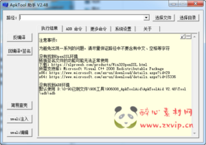 G-009 反编译工具【ApkTool助手V2.48】|醉心素材|手游源码|端游源码|资源教程|工具分享|免费源码
