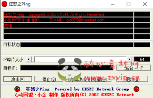 G-016 服务器测压小工具-非常时候用来测试网站-站长珍藏版|醉心素材|手游源码|端游源码|资源教程|工具分享|免费源码