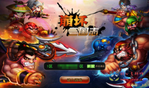 A-223 经典三国题材回合卡牌手游【崩坏三国志】+win服务端源码+架设教程+附带充值教程|醉心素材|手游源码|端游源码|资源教程|工具分享|免费源码