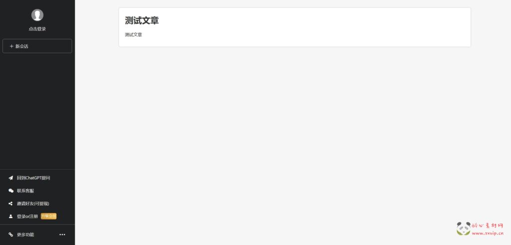 图片[12]|W-028 AIChat面具模式付费创作系统-ChatGPTV4.9.1-商业版支持6种会员模式-功能都正常-功能齐全|醉心素材|手游源码|端游源码|资源教程|工具分享|免费源码