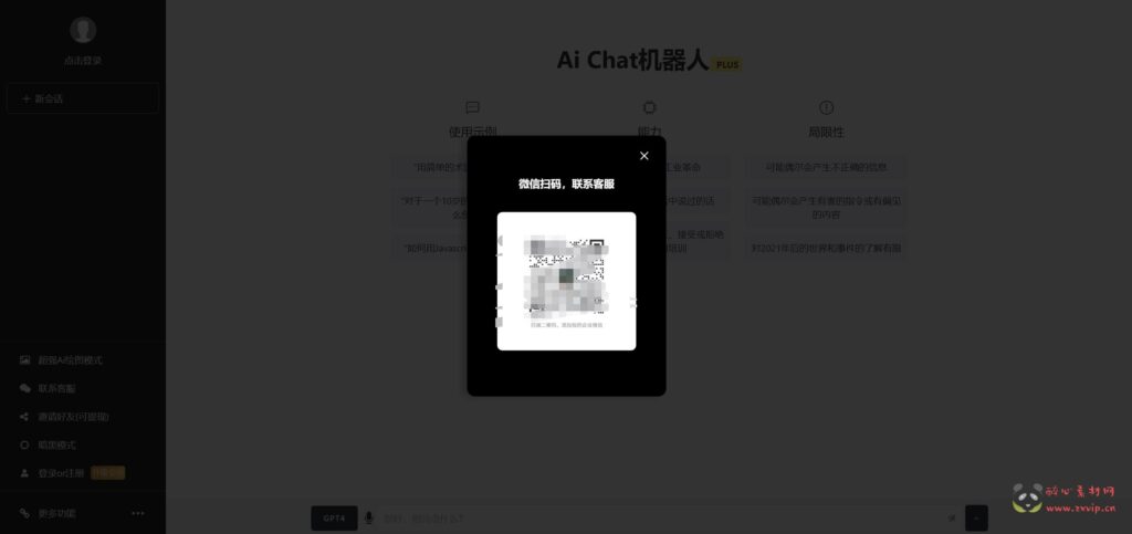 图片[7]|W-028 AIChat面具模式付费创作系统-ChatGPTV4.9.1-商业版支持6种会员模式-功能都正常-功能齐全|醉心素材|手游源码|端游源码|资源教程|工具分享|免费源码