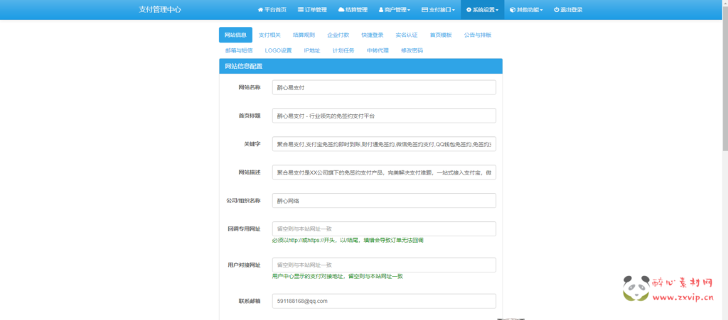 图片[2]|W-035 站长自用的【最新彩虹易支付】8月31日更新|醉心素材|手游源码|端游源码|资源教程|工具分享|免费源码