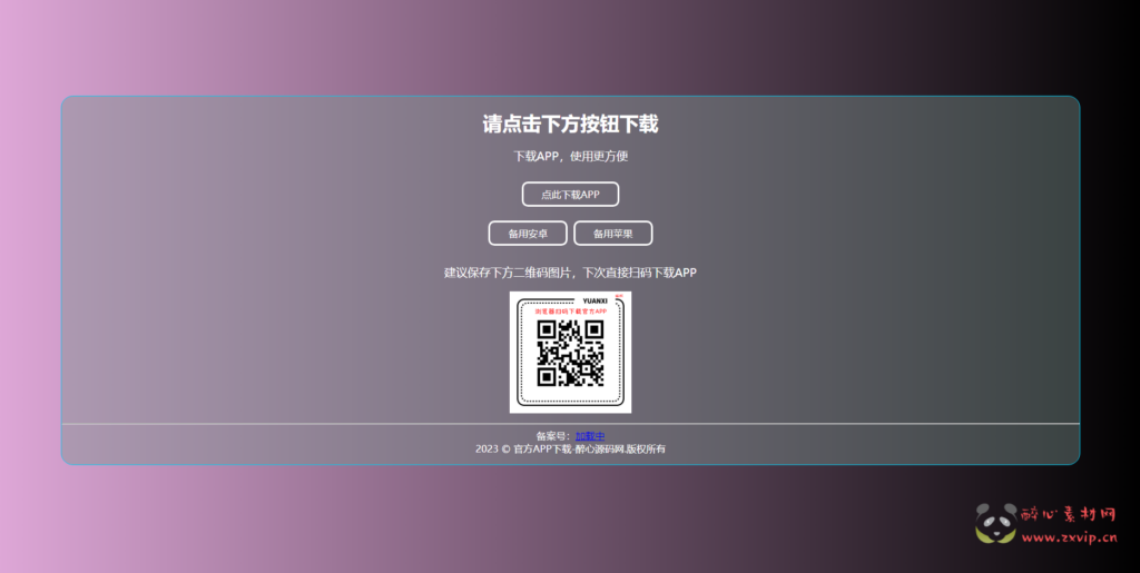 图片[4]|W-034 四款简洁好看的自适应APP下载静态单页源码|醉心素材|手游源码|端游源码|资源教程|工具分享|免费源码