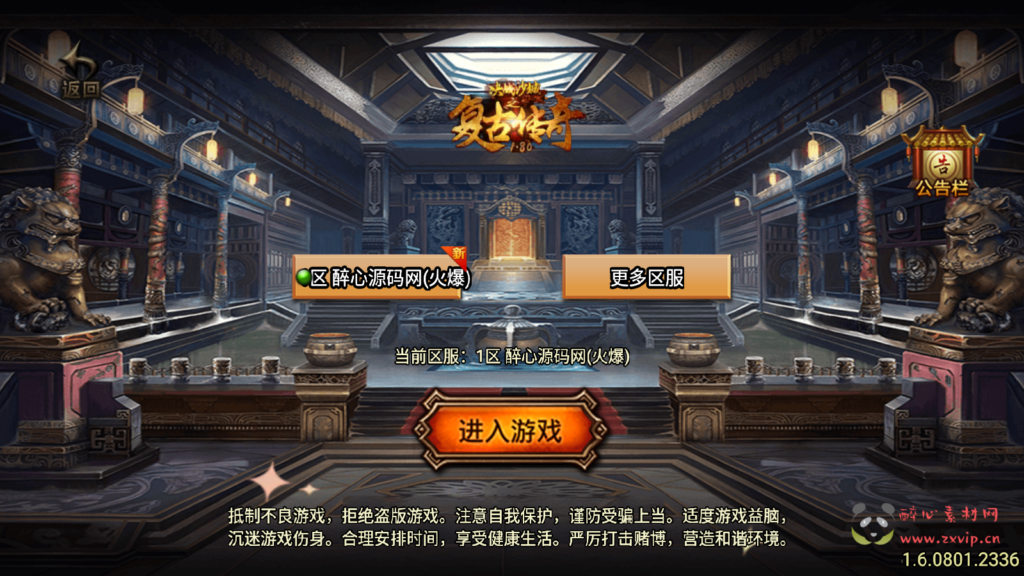 图片[2]|A-395 经典三职业战神引擎传奇手游【龍之傳奇白猪版插件版特色商业定制端】+Win服务端源码+视频架设教程+任务大师+活动大使+沙城捐献+大宗师+GM直冲网页后台工具+安卓苹果IOS双端|醉心素材|手游源码|端游源码|资源教程|工具分享|免费源码