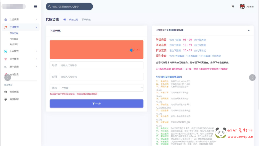 图片[3]|W-032 一款代挂网站源码全开源PHP|醉心素材|手游源码|端游源码|资源教程|工具分享|免费源码