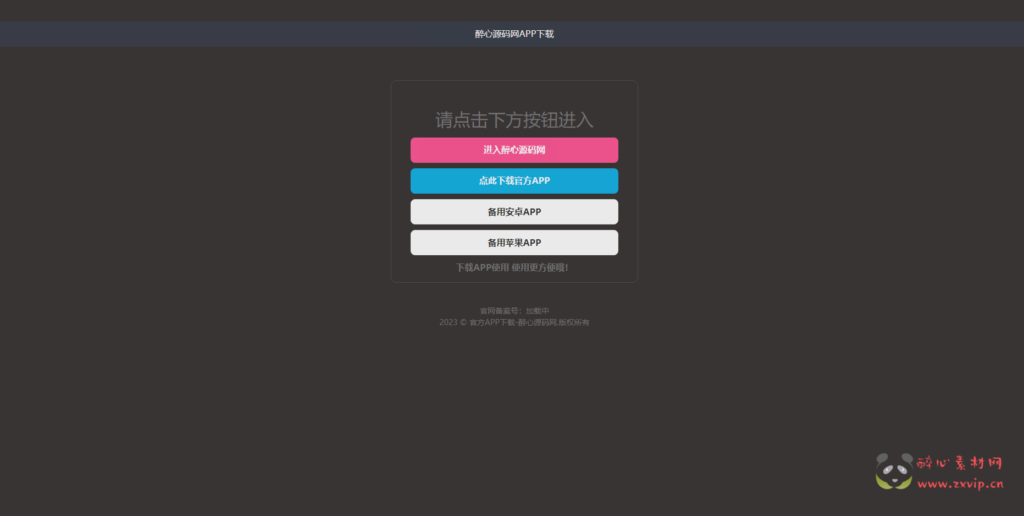 图片[2]|W-034 四款简洁好看的自适应APP下载静态单页源码|醉心素材|手游源码|端游源码|资源教程|工具分享|免费源码