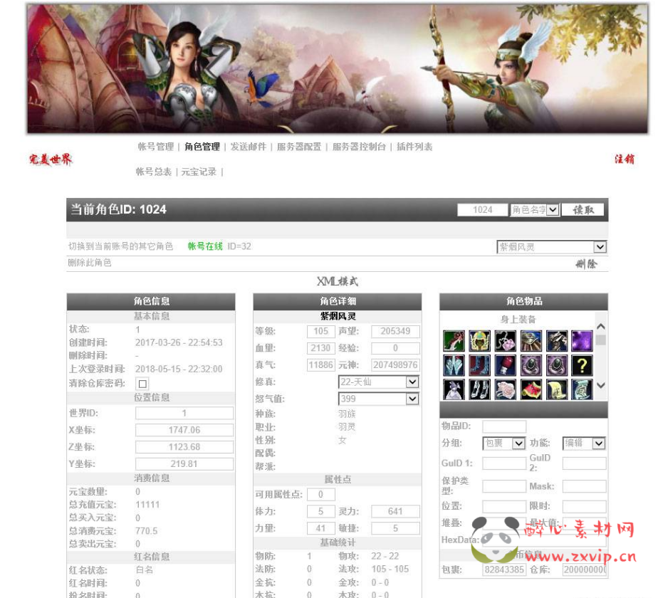 图片[5]|D-057 [端游] 完美国际V155网游单机版一键端，完美国际家园服务端单机游戏|醉心素材|手游源码|端游源码|资源教程|工具分享|免费源码