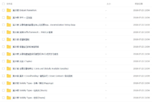 S-005 『区块链』从零构建以太坊(Ethereum)智能合约到项目实战|醉心素材|手游源码|端游源码|资源教程|工具分享|免费源码
