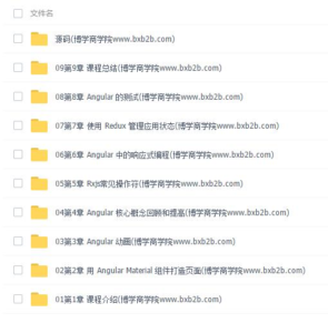 S-011 如何用Angular 打造企业级协作平台视频教程|醉心素材|手游源码|端游源码|资源教程|工具分享|免费源码