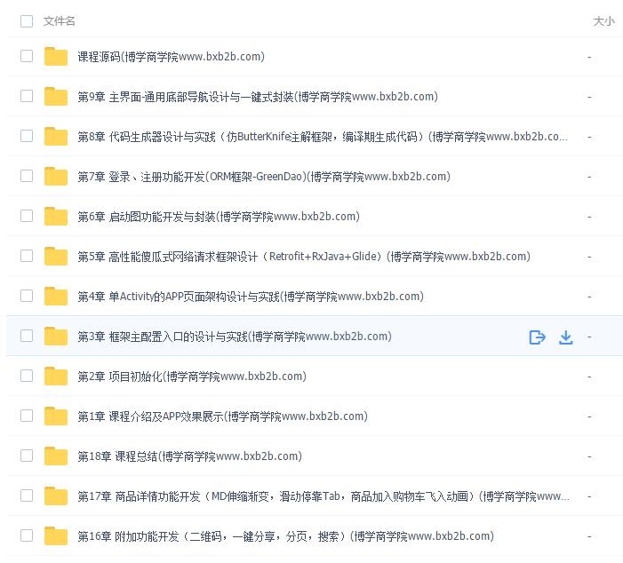 S-012 Android通用框架设计与完整电商APP开发视频教程|醉心素材|手游源码|端游源码|资源教程|工具分享|免费源码