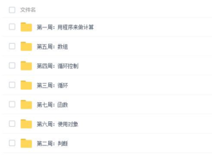 S-013 网易云课堂的Java入门课程 程序设计入门 Java语言|醉心素材|手游源码|端游源码|资源教程|工具分享|免费源码