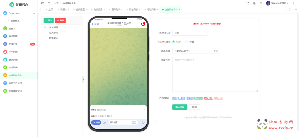 图片[6]|X-009 相当牛B的机器人框架TRX自动兑换机器人源码+搭建教程简单快速方便|醉心素材|手游源码|端游源码|资源教程|工具分享|免费源码