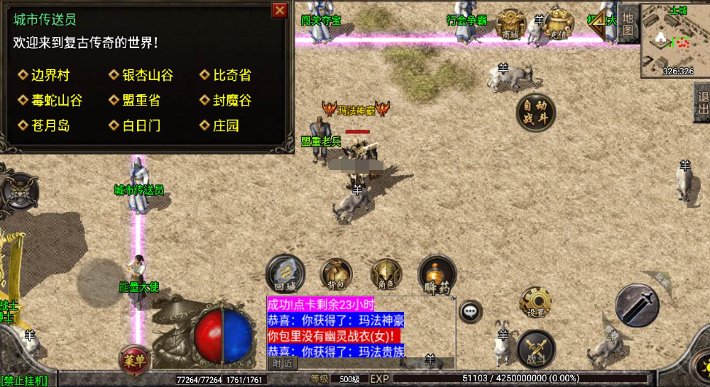 图片[4]|A-432 三职业战神引擎传奇手游【复古传奇经典1.76月卡白猪插件版】+Win服务端源码+视频架设教程+金猪天堂+闯关夺宝+极地大乱斗+魔方使者+新版GM多功能授权后台+GM直冲后台+苹果IOS安卓双端版本|醉心素材|手游源码|端游源码|资源教程|工具分享|免费源码