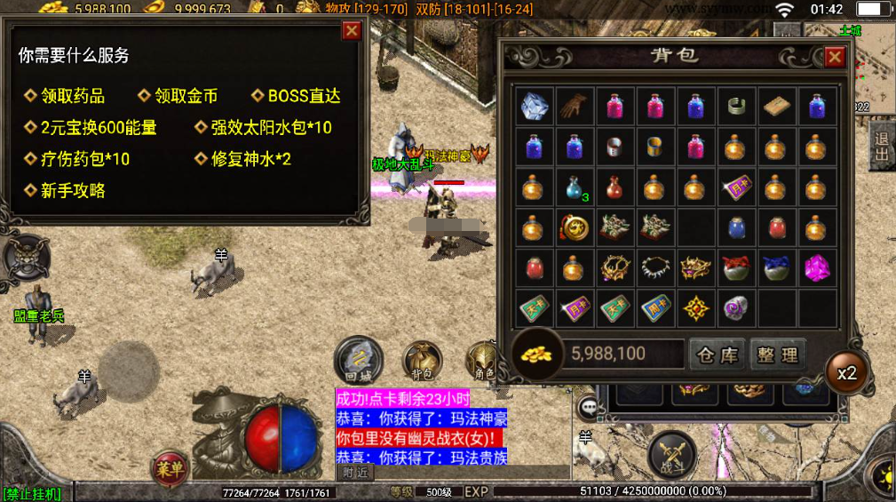 图片[5]|A-432 三职业战神引擎传奇手游【复古传奇经典1.76月卡白猪插件版】+Win服务端源码+视频架设教程+金猪天堂+闯关夺宝+极地大乱斗+魔方使者+新版GM多功能授权后台+GM直冲后台+苹果IOS安卓双端版本|醉心素材|手游源码|端游源码|资源教程|工具分享|免费源码