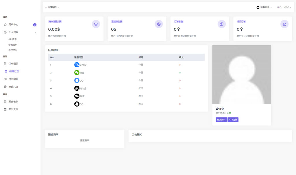 图片[3]|W-039 AXMB-GY v2.0 全开源爱希彩虹易支付模板 简洁轻量级|醉心素材|手游源码|端游源码|资源教程|工具分享|免费源码