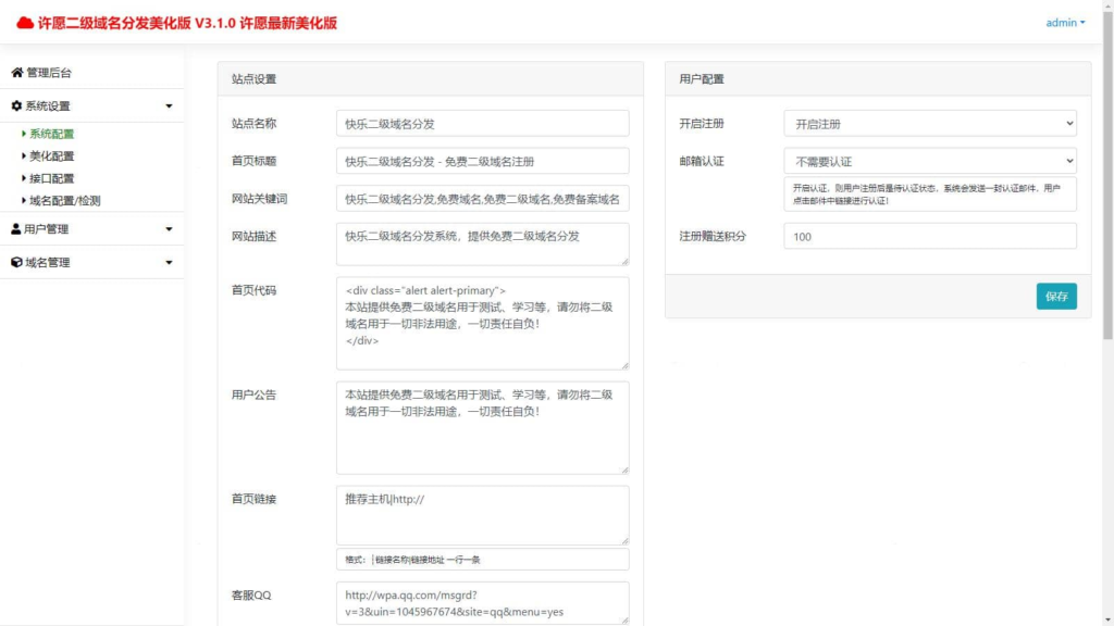 图片[3]|W-040 许愿快乐二级域名分发系统v2.0重置版|醉心素材|手游源码|端游源码|资源教程|工具分享|免费源码