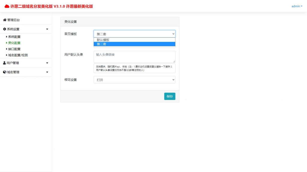 图片[4]|W-040 许愿快乐二级域名分发系统v2.0重置版|醉心素材|手游源码|端游源码|资源教程|工具分享|免费源码