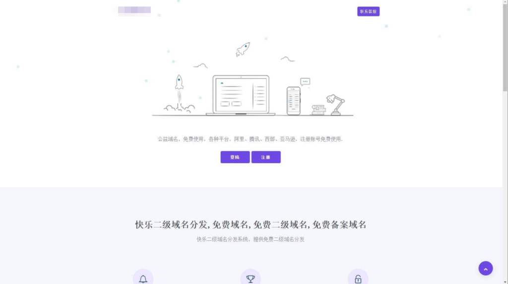 图片[2]|W-040 许愿快乐二级域名分发系统v2.0重置版|醉心素材|手游源码|端游源码|资源教程|工具分享|免费源码