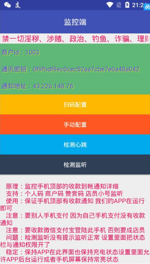 图片[13]|W-042 个人免签码支付源码+监控APP 免签约支付源码|醉心素材|手游源码|端游源码|资源教程|工具分享|免费源码