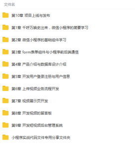 S-041 小视频分享网站微信小程序全栈开发视频教程|醉心素材|手游源码|端游源码|资源教程|工具分享|免费源码