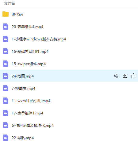 S-048 微信小程序入门与实战视频教程|醉心素材|手游源码|端游源码|资源教程|工具分享|免费源码